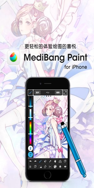 medibangpaint苹果版  v1.0图2