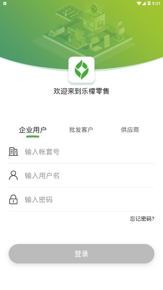 乐檬零售苹果版  v3.8图3