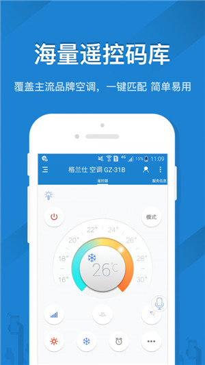 遥控精灵免费版下载安装最新版  v4.5.2图1