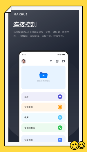 maxhub云会议app官网  v1.2.0图2