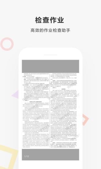 快对作业下载安装  v2.1.0图3