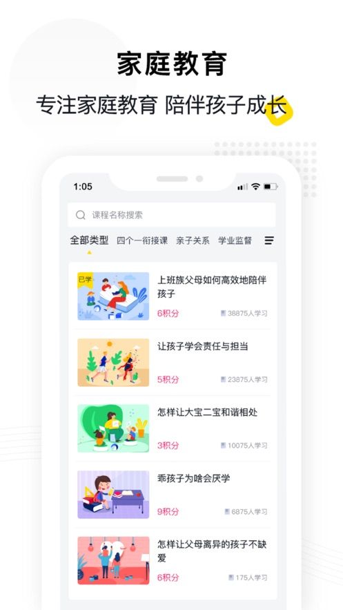 惠家教app2.0下载安装  v1.0.0图3