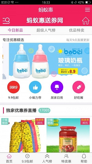 蚂蚁惠品  v2.0.10图1