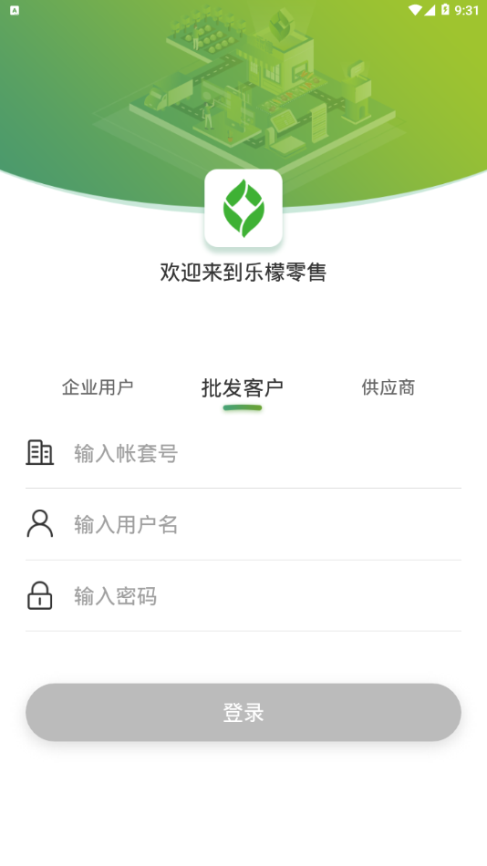 乐檬零售app官网下载安卓版  v3.8图1