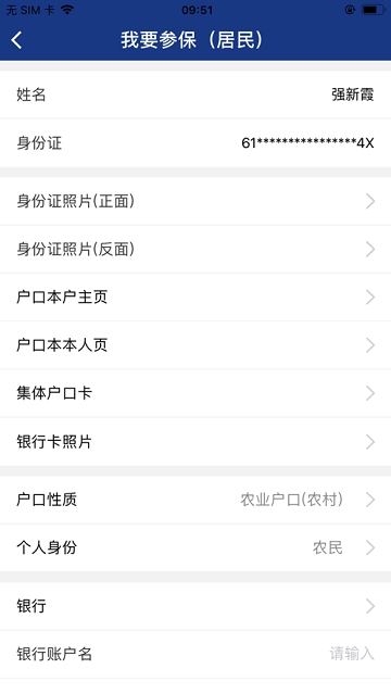 陕西养老保险我要交费  v2.0.45图3