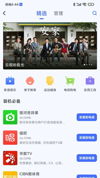 华为小米电视助手  v2.7.2图2