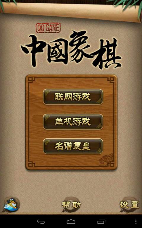 天天象棋安卓版本  v4.0.2.5图4