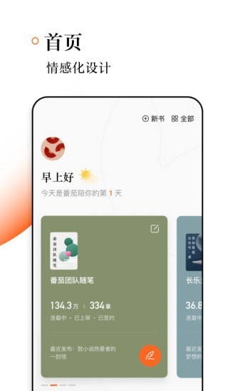 番茄作家助手安卓版下载安装苹果手机  v1.2.0图2