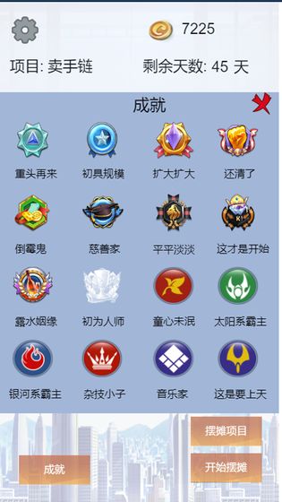 我有一个摆摊梦最新版  v1.1.0图2