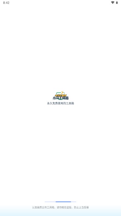 小马工具箱下载官网手机版安装