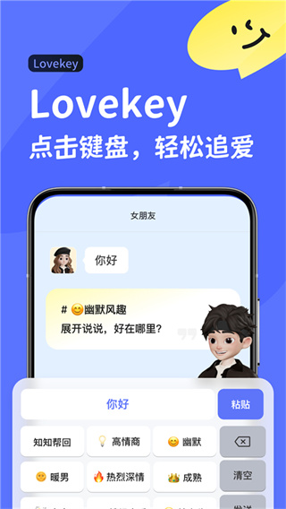 lovekey键盘免费版  v1.0.8图1