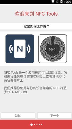 nfctoolspro安卓版  v8.6.1图1