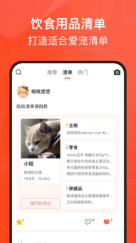 宠小帮  v2.0.0图2