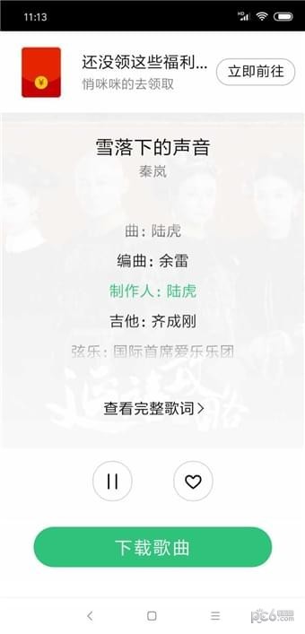 废柴音乐手机版下载安装免费  v2.0图1