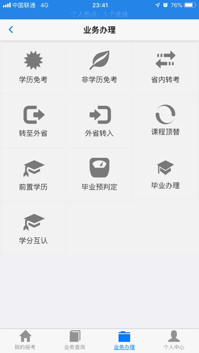 湖北自考app下载安卓版官网  v2.2.4图2