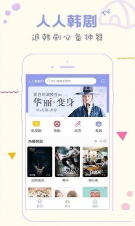 人人韩剧TVapp  v5.0.2图3