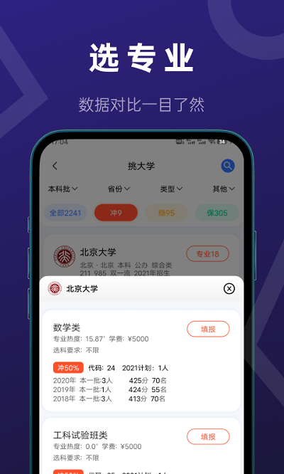 推测志愿2024  v2.0.1图2