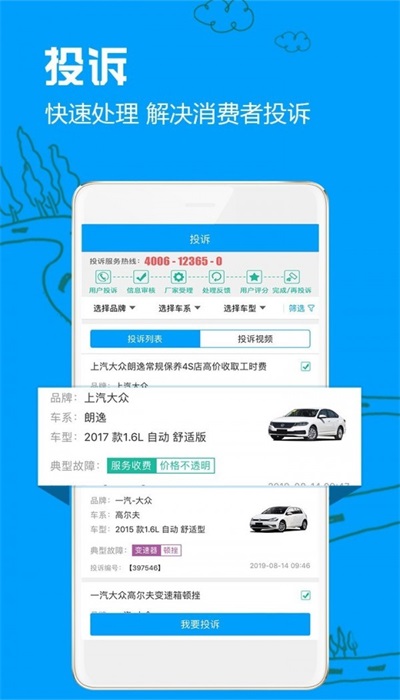 车质网2020  v3.6.7图3