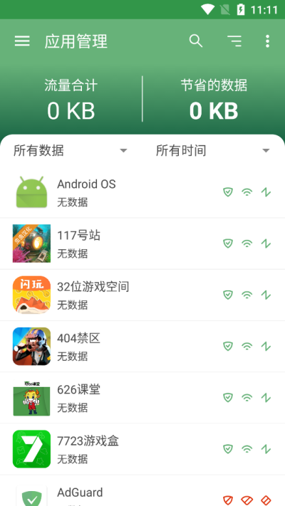 adguard官方下载中文版  v2.7.0图1