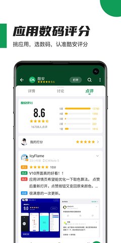 酷安v10下载  v10.3.1图1