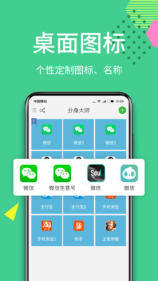 分身大师苹果版下载安装  v6.2.1图1