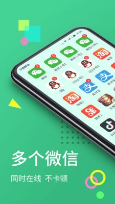 分身大师下载免费安装  v6.2.1图2