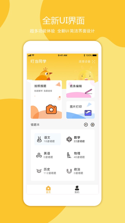 叮当同学免费版下载安装苹果  v1.0.0图1