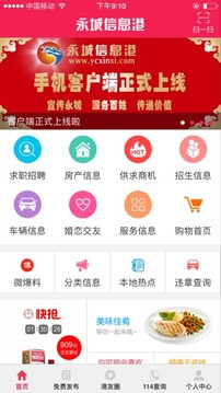 永城信息港  v5.0.5图2