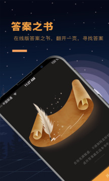 答案之书app安卓版下载安装免费  v1.5图3