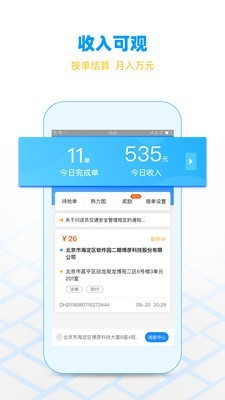 闪送员手机版下载安装苹果版  v7.9.12图2