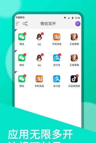 双开助手微分身版32位  v7.0.3图3