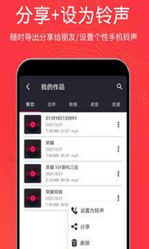 音乐剪辑铃声免费版下载  v3.0.2图2