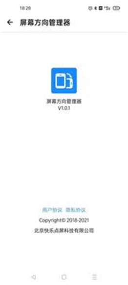 Rotation屏幕方向管理器  v1.0.6图3