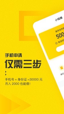 小钱蜂手机版下载官网  v1.1.0图2