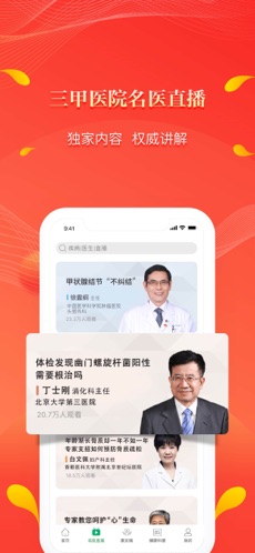 人民好医生医生端下载安装  v2.1.6图1