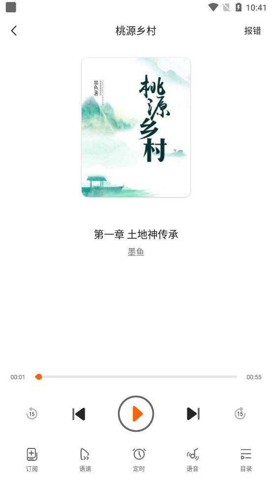 多看有声小说的软件  v1.0.1图2