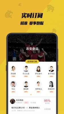 虎竞体育安卓版下载安装  v1.0.1图2