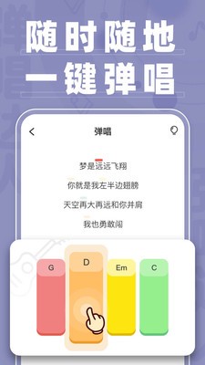 弹唱达人免费版  v1.2.2图1