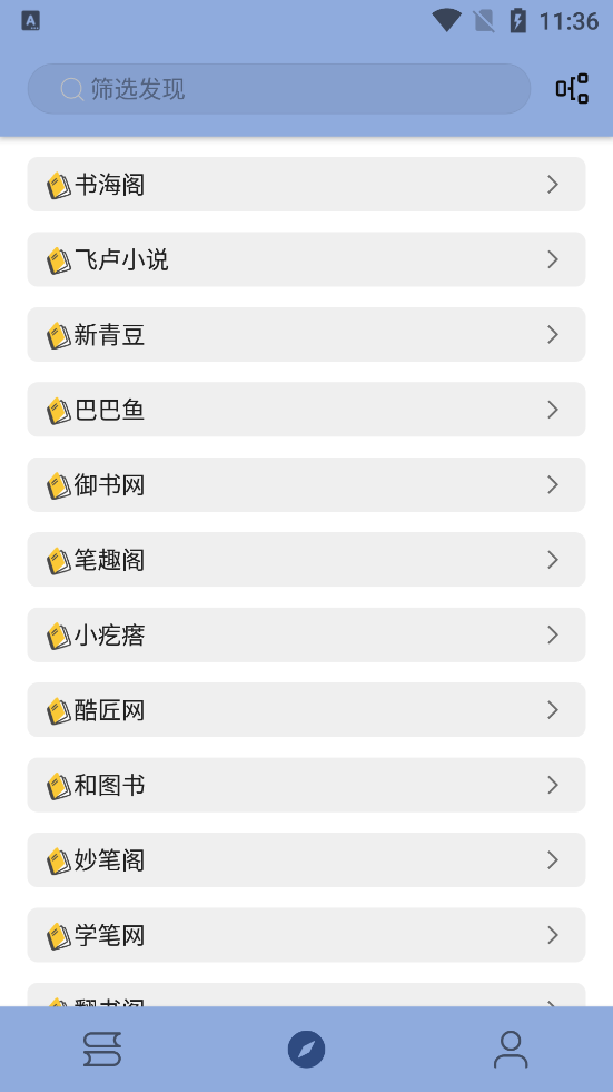 若风阅读去广告纯净版  v1.0.0图1