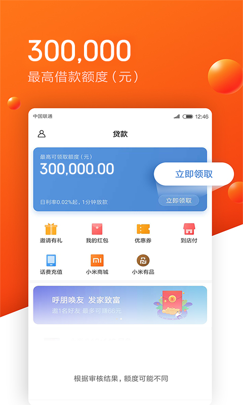 悠享贷手机版下载安装最新版官网  v1.0图1