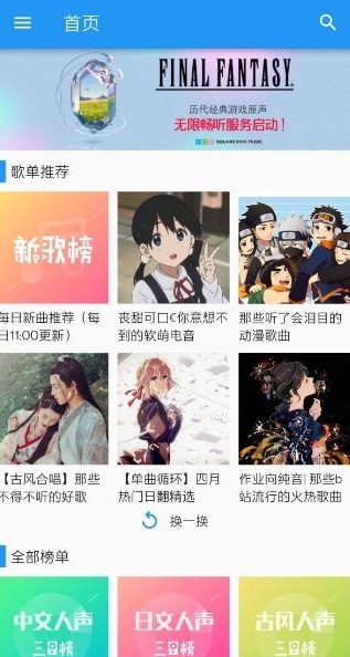 哔哩喵音乐免费版  v0.1图1