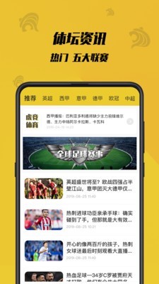 虎竞体育最新版下载安装  v1.0.1图3