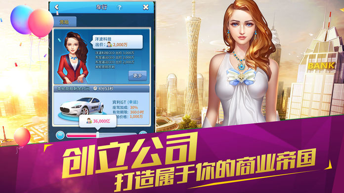 天天大富翁经营人生安卓版  v1.0.0图1