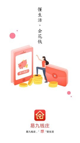 易九钱庄免费版官网下载安装最新版  v1.5.0图3