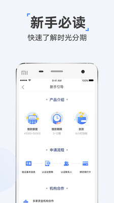 时光分期app下载官网版苹果版  v5.2.8图1