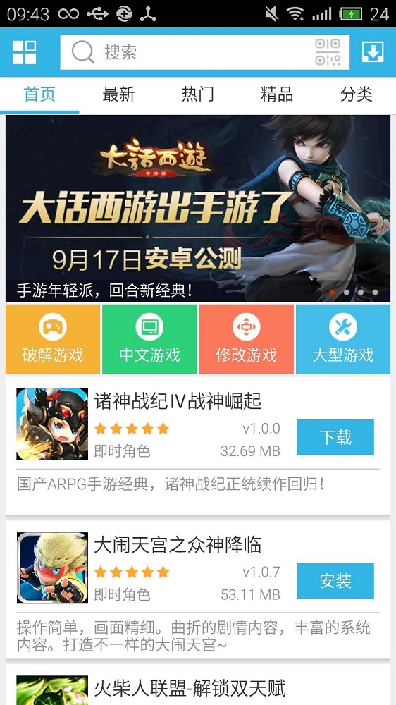 破解版手游app软天空  v5.0图3