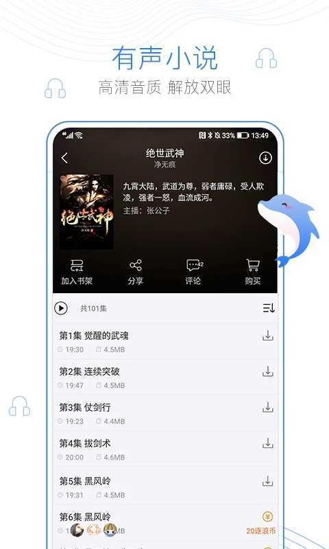 蛐蛐小说  v1.2图3