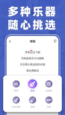 弹唱达人免费下载安装苹果版本手机  v1.2.2图2