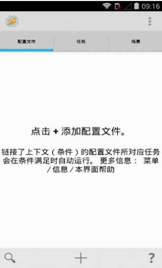 tasker中文用户指南  v5.7.0图1