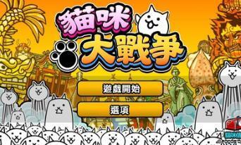 猫咪大战争游戏破解版